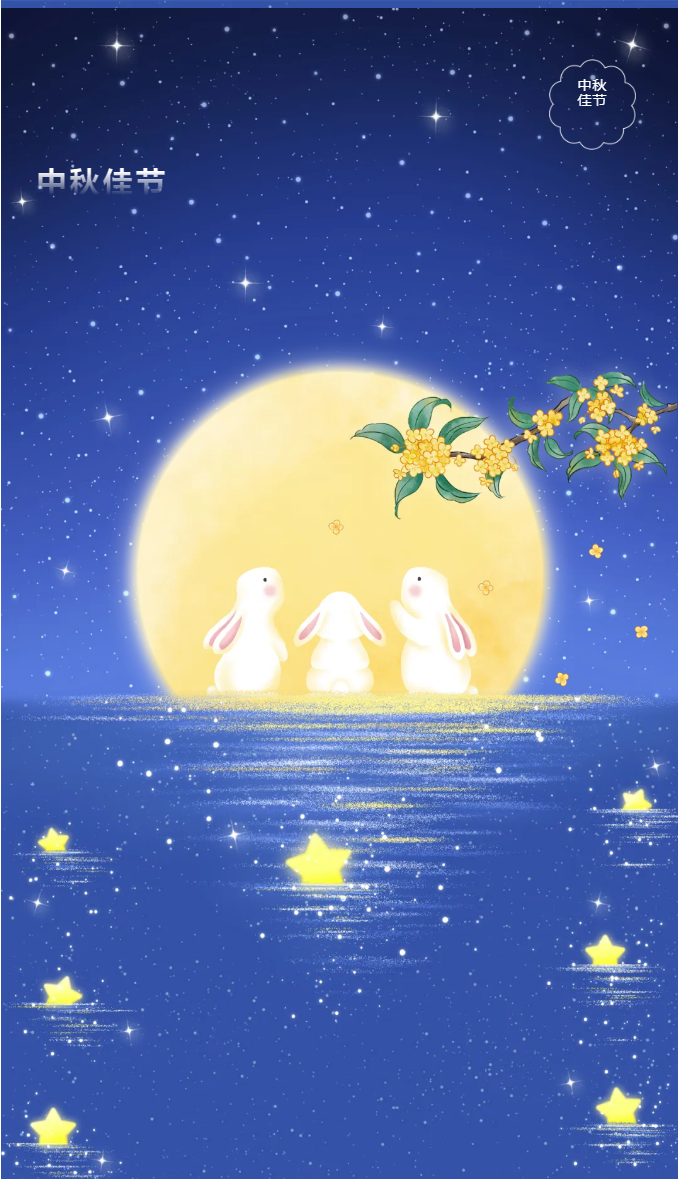 花好月圓，禮遇中秋！_01.png