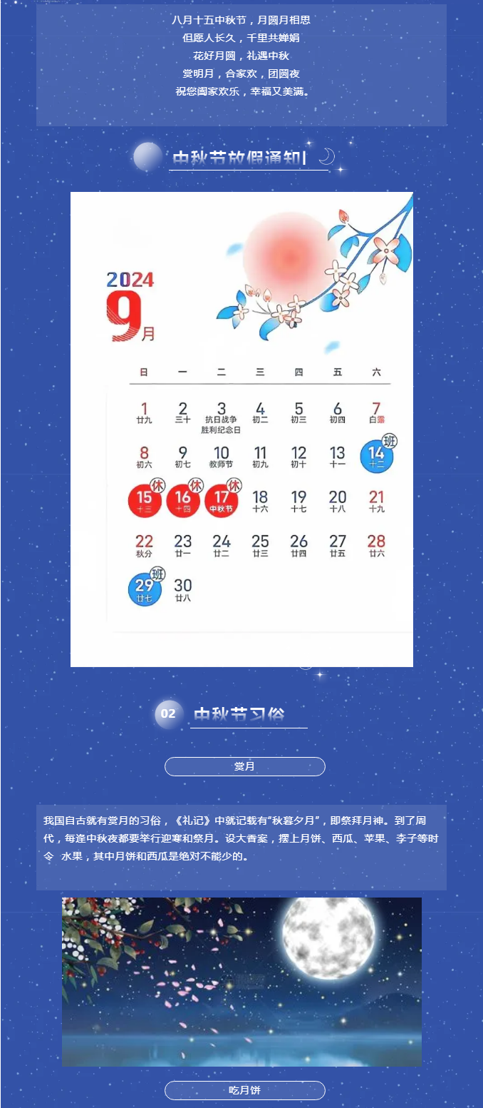 花好月圓，禮遇中秋！_02.png