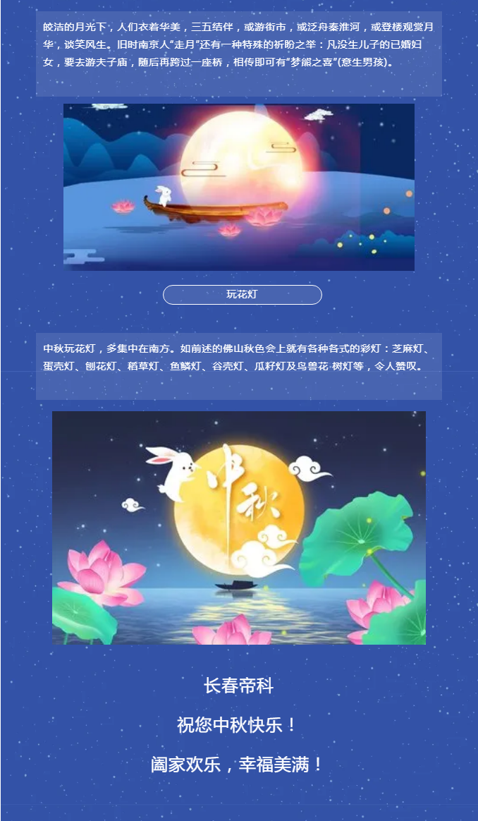 花好月圓，禮遇中秋！_04.png