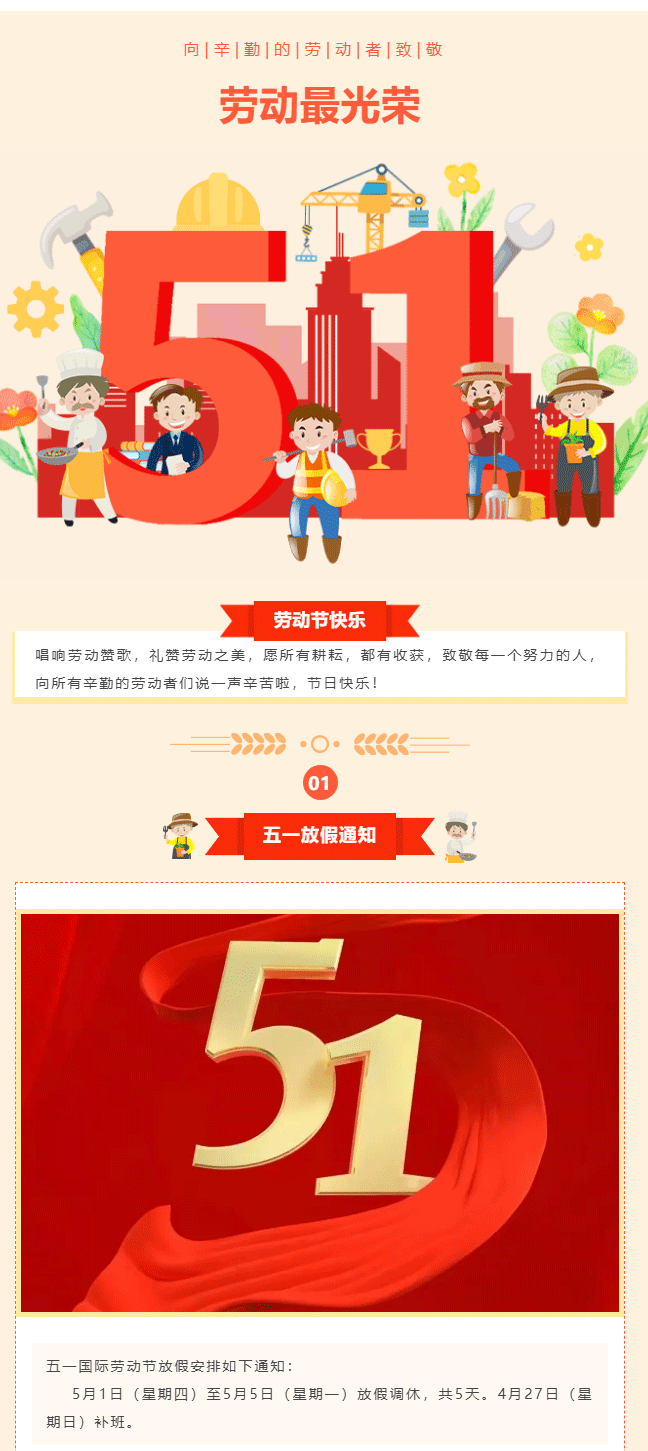 五一勞動(dòng)節(jié)又來(lái)了！_01.gif